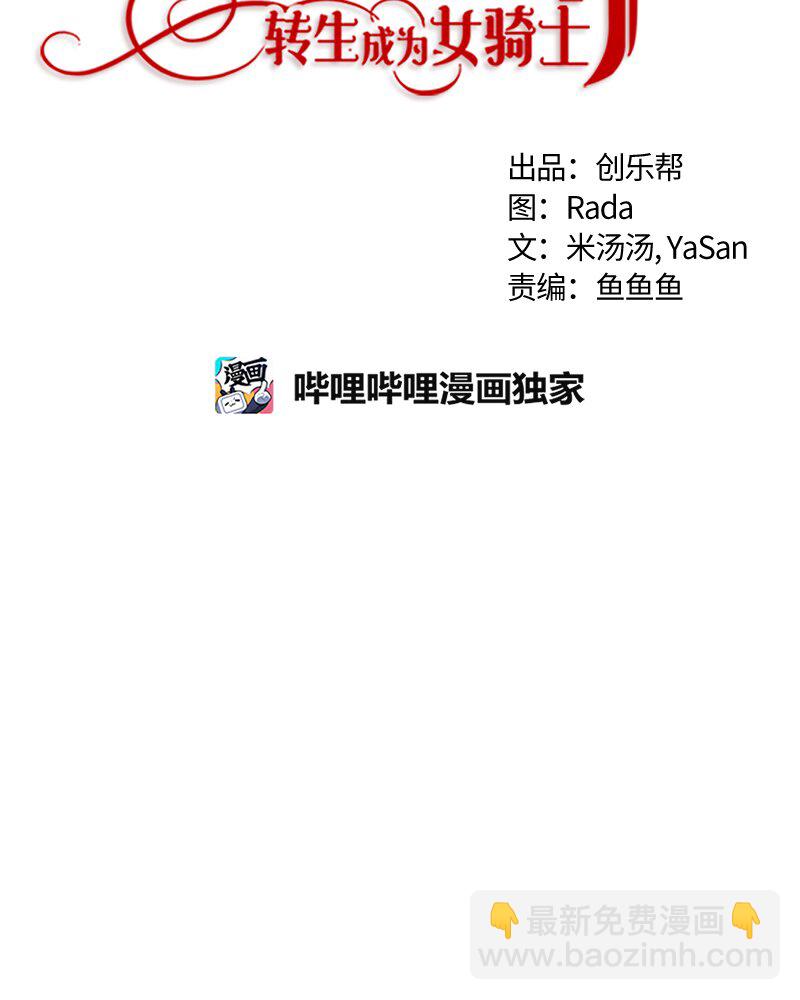 《红莲之罪转生成为女骑士》019 第十九章 第9页