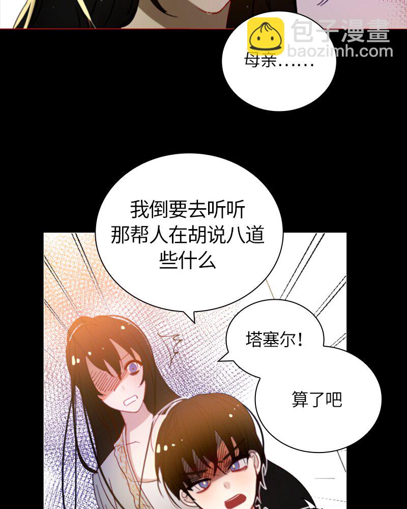 《红莲之罪转生成为女骑士》023 第二十三章 第20页