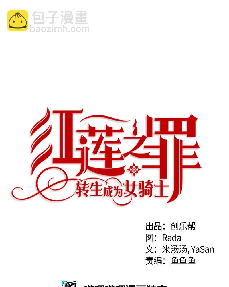 《红莲之罪转生成为女骑士》023 第二十三章 第32页