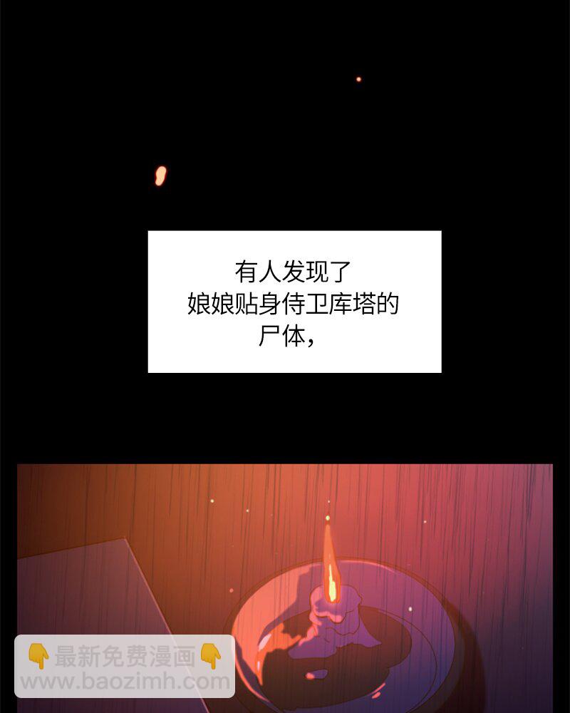 《红莲之罪转生成为女骑士》023 第二十三章 第43页