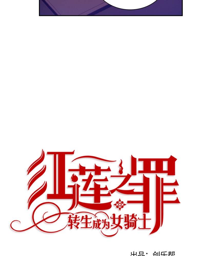 《红莲之罪转生成为女骑士》022 第二十二章 第13页