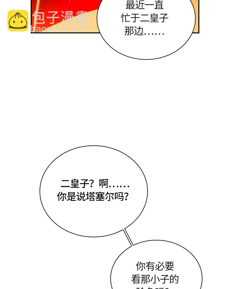 《红莲之罪转生成为女骑士》022 第二十二章 第21页