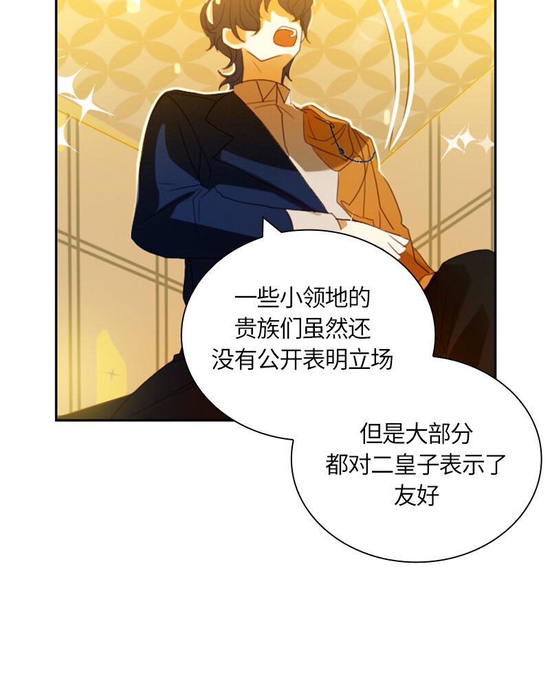 《红莲之罪转生成为女骑士》022 第二十二章 第27页