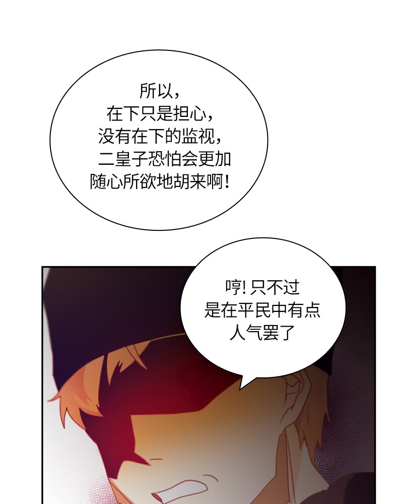 《红莲之罪转生成为女骑士》022 第二十二章 第28页