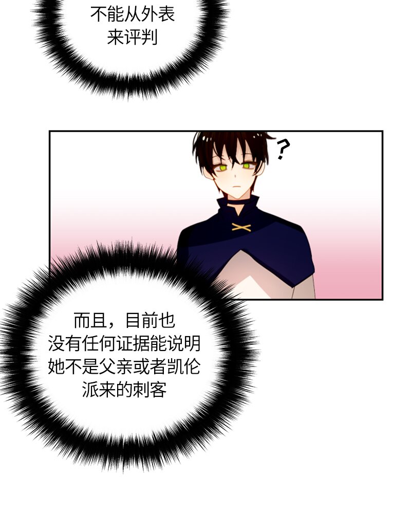 《红莲之罪转生成为女骑士》021 第二十一章 第17页