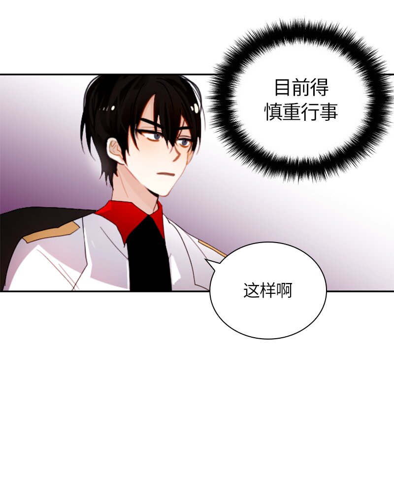 《红莲之罪转生成为女骑士》021 第二十一章 第18页