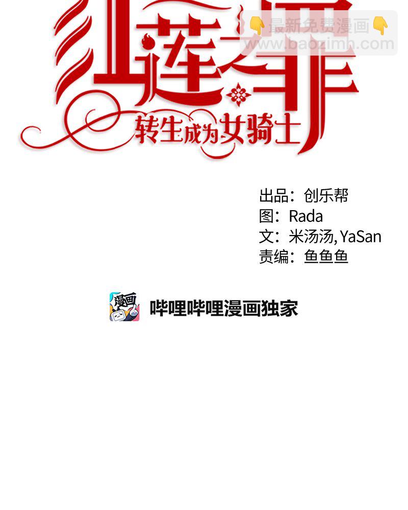 《红莲之罪转生成为女骑士》021 第二十一章 第23页