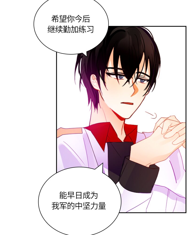 《红莲之罪转生成为女骑士》021 第二十一章 第31页