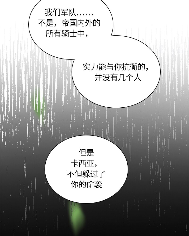 《红莲之罪转生成为女骑士》021 第二十一章 第39页