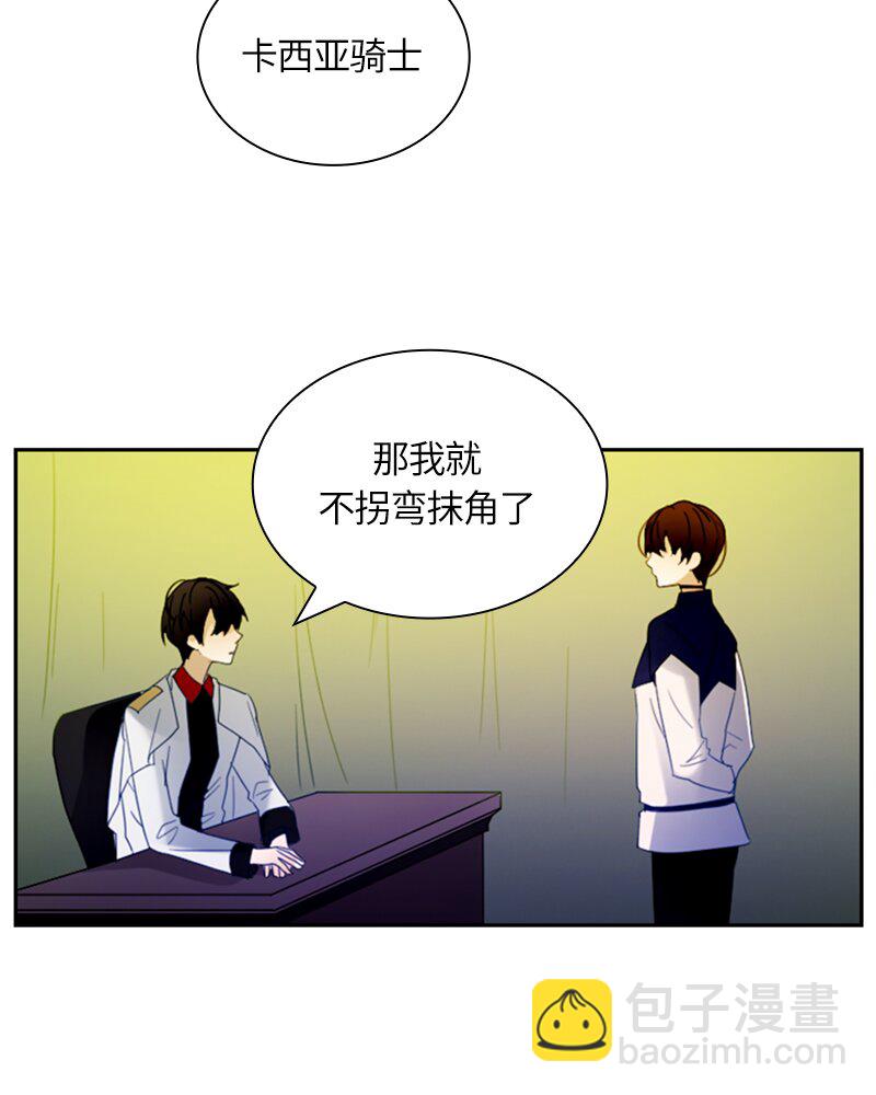 《红莲之罪转生成为女骑士》021 第二十一章 第6页