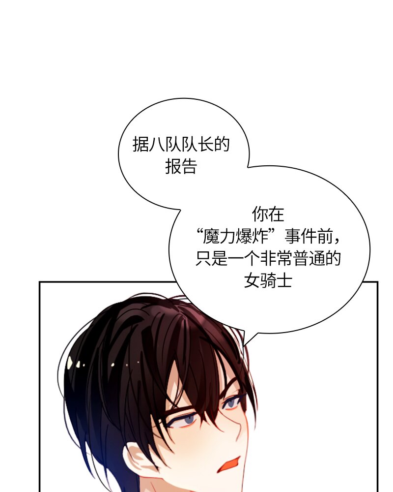 《红莲之罪转生成为女骑士》021 第二十一章 第7页