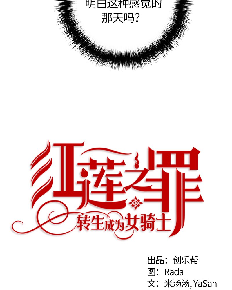 《红莲之罪转生成为女骑士》028 第二十八章 第17页