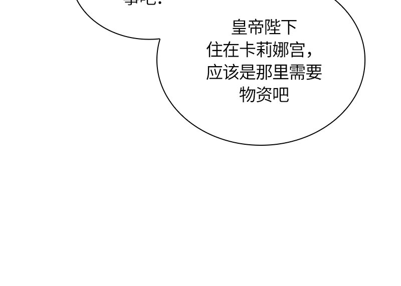 《红莲之罪转生成为女骑士》028 第二十八章 第29页