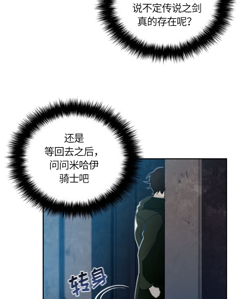 《红莲之罪转生成为女骑士》028 第二十八章 第40页