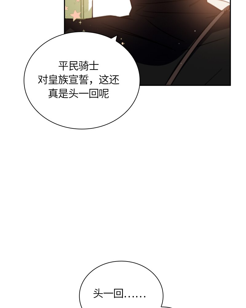《红莲之罪转生成为女骑士》027 第二十七章 第11页