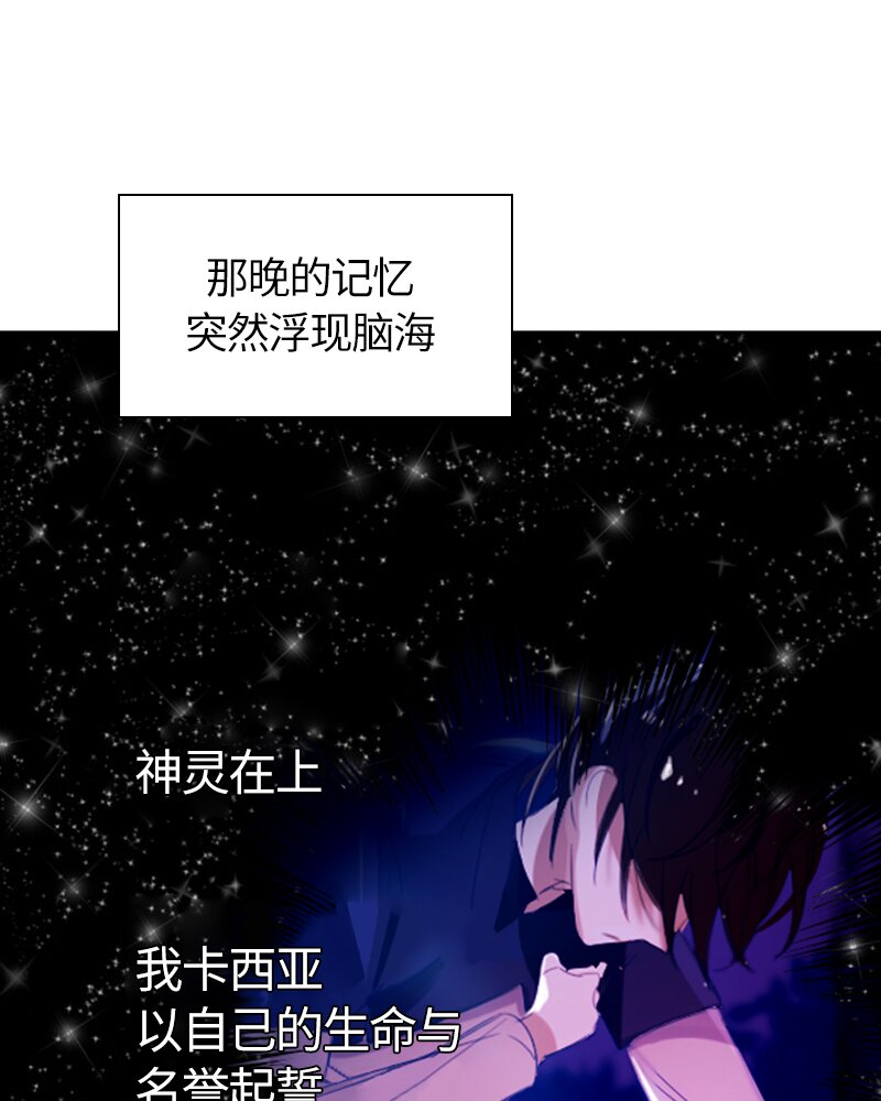 《红莲之罪转生成为女骑士》027 第二十七章 第14页
