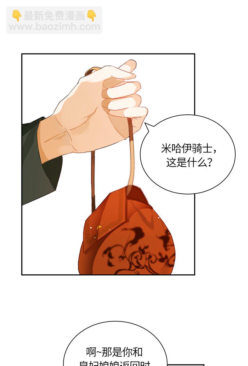 《红莲之罪转生成为女骑士》027 第二十七章 第25页