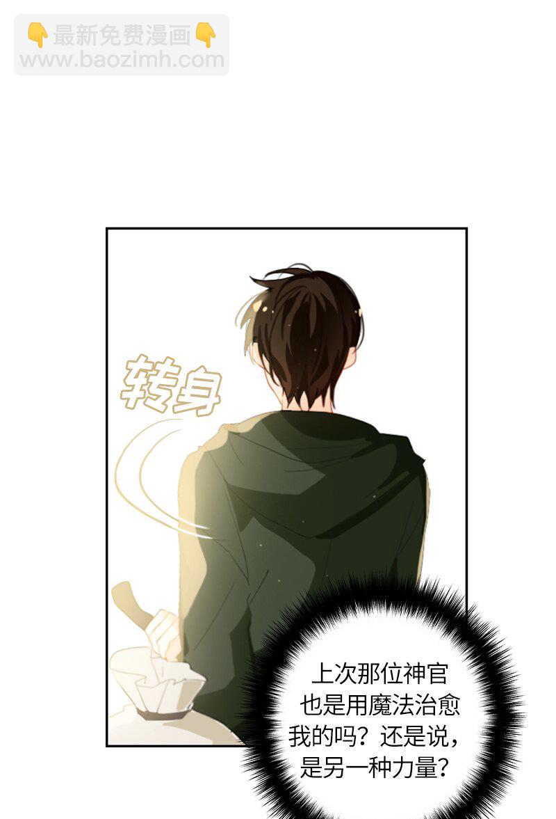 《红莲之罪转生成为女骑士》027 第二十七章 第31页