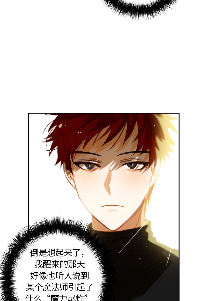《红莲之罪转生成为女骑士》027 第二十七章 第32页
