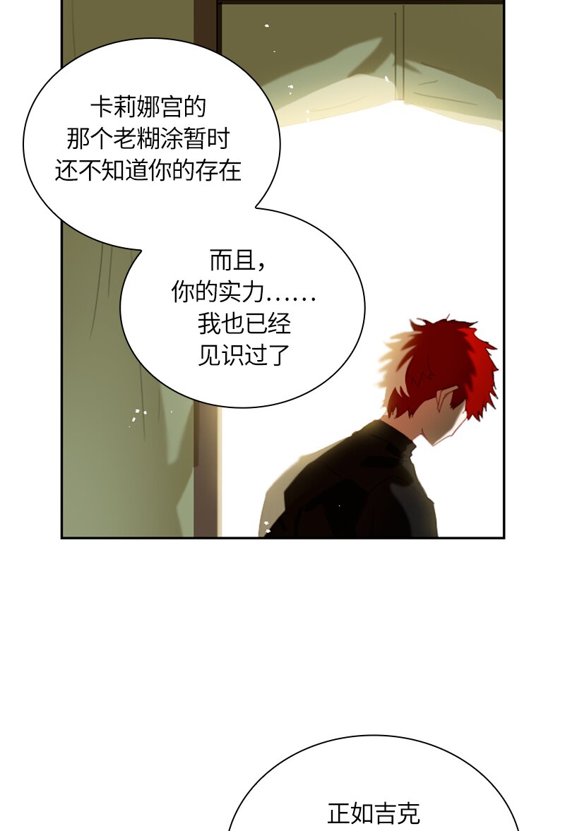 《红莲之罪转生成为女骑士》027 第二十七章 第36页
