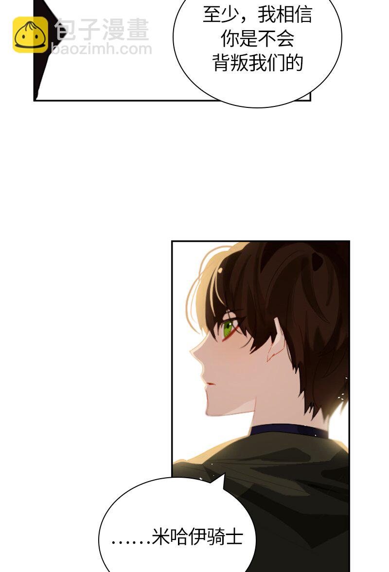 《红莲之罪转生成为女骑士》027 第二十七章 第39页