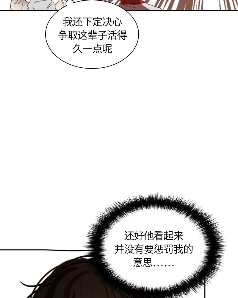 《红莲之罪转生成为女骑士》025 第二十五章 第15页