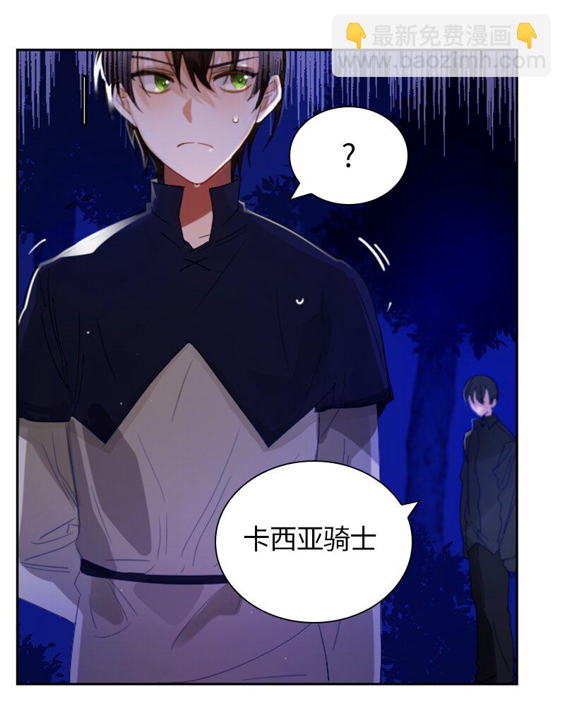 《红莲之罪转生成为女骑士》025 第二十五章 第24页