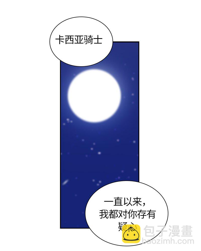 《红莲之罪转生成为女骑士》025 第二十五章 第30页