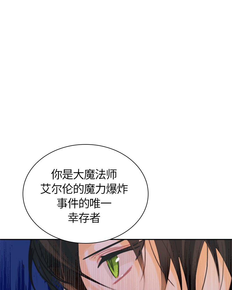 《红莲之罪转生成为女骑士》025 第二十五章 第31页