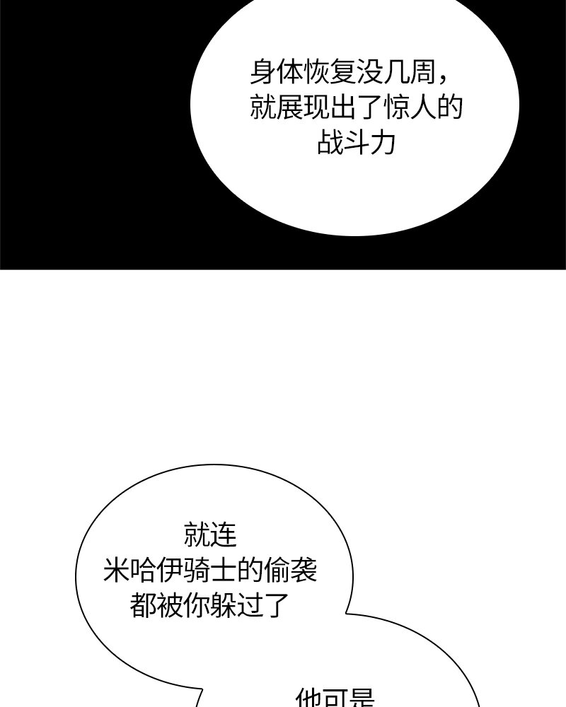 《红莲之罪转生成为女骑士》025 第二十五章 第33页