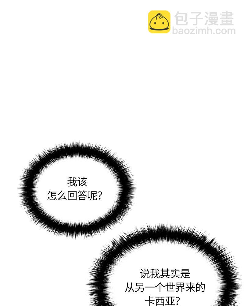 《红莲之罪转生成为女骑士》025 第二十五章 第43页