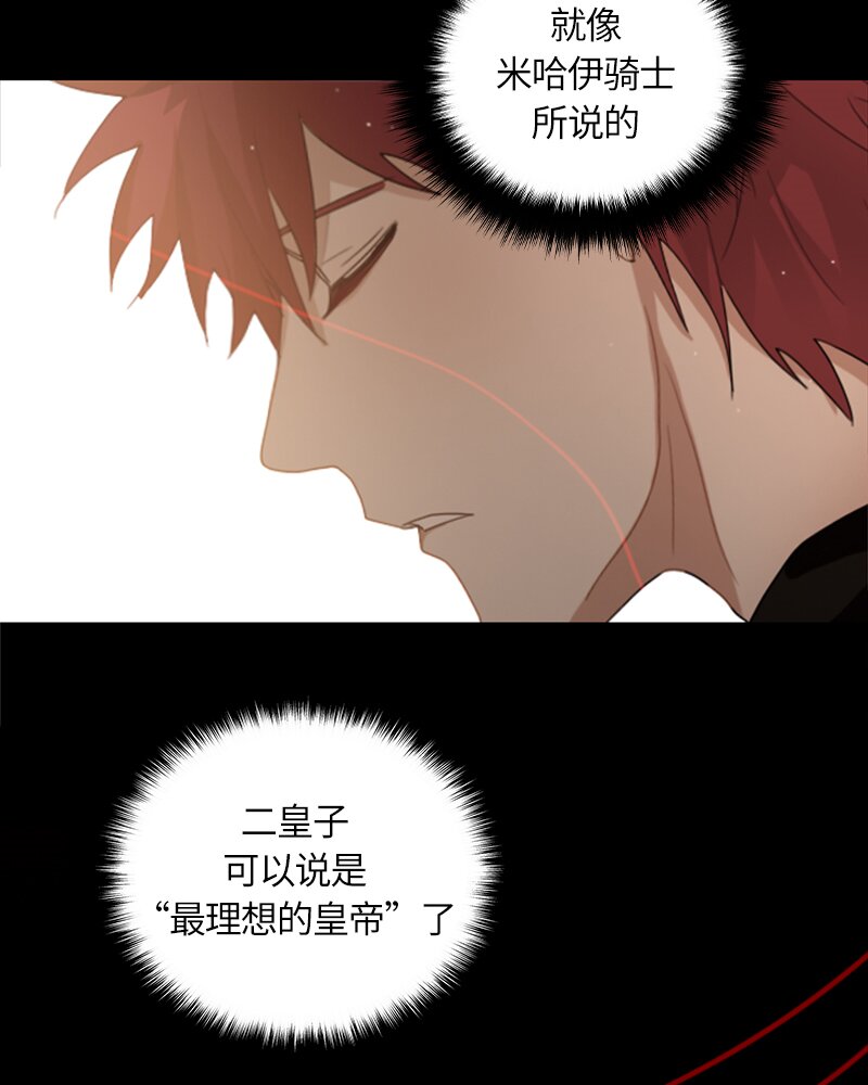 《红莲之罪转生成为女骑士》025 第二十五章 第50页