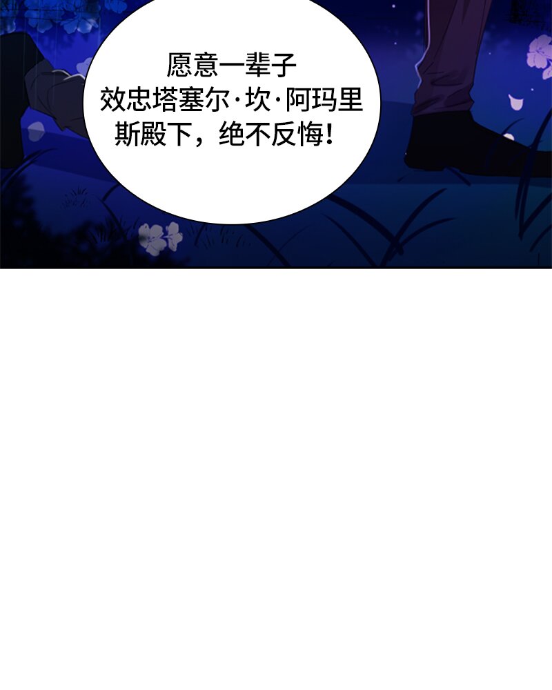 《红莲之罪转生成为女骑士》026 第二十六章 第17页