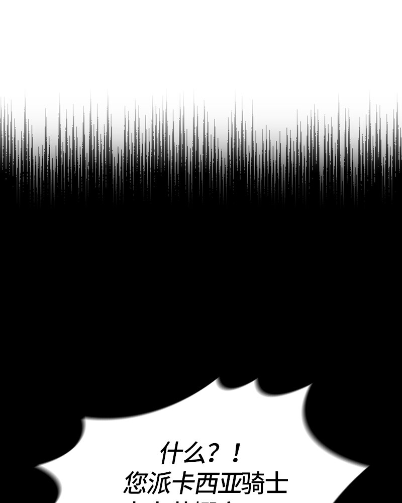 《红莲之罪转生成为女骑士》026 第二十六章 第27页