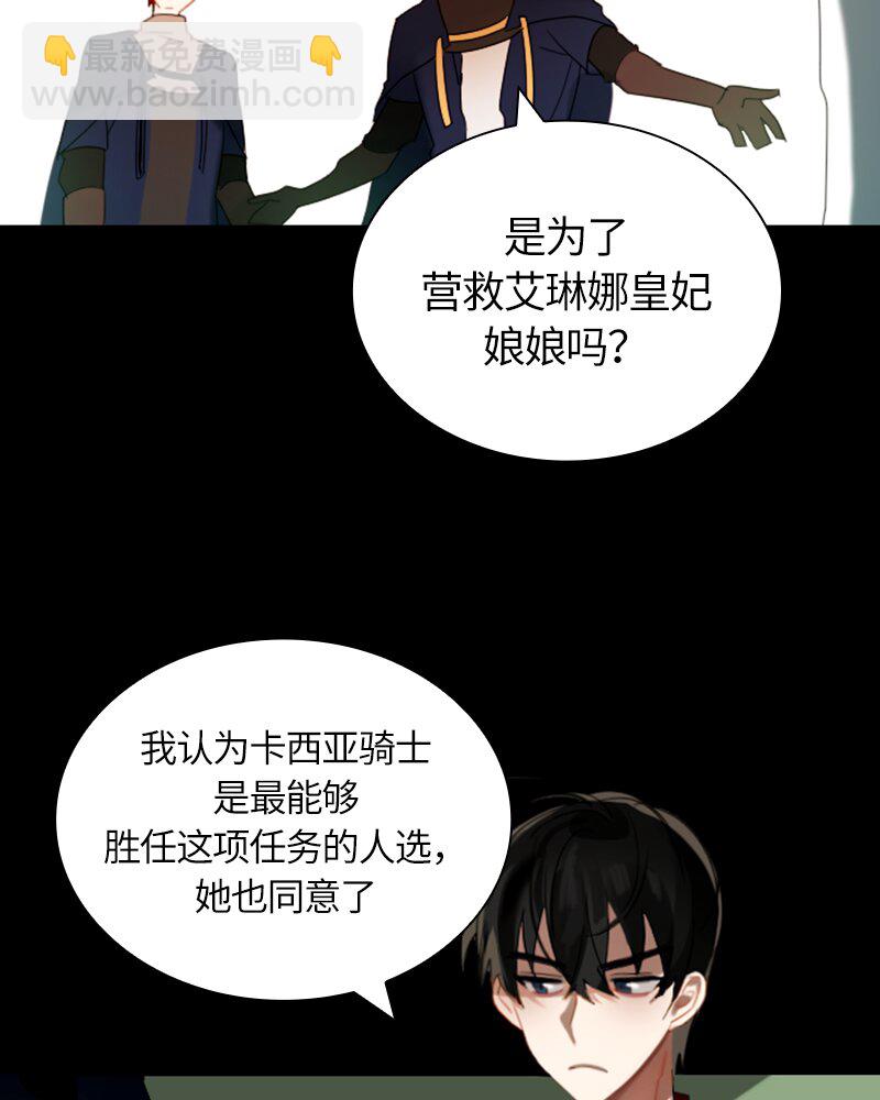 《红莲之罪转生成为女骑士》026 第二十六章 第29页
