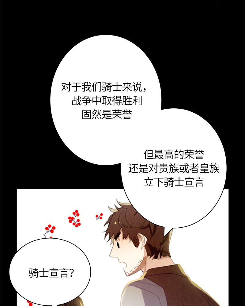 《红莲之罪转生成为女骑士》026 第二十六章 第8页