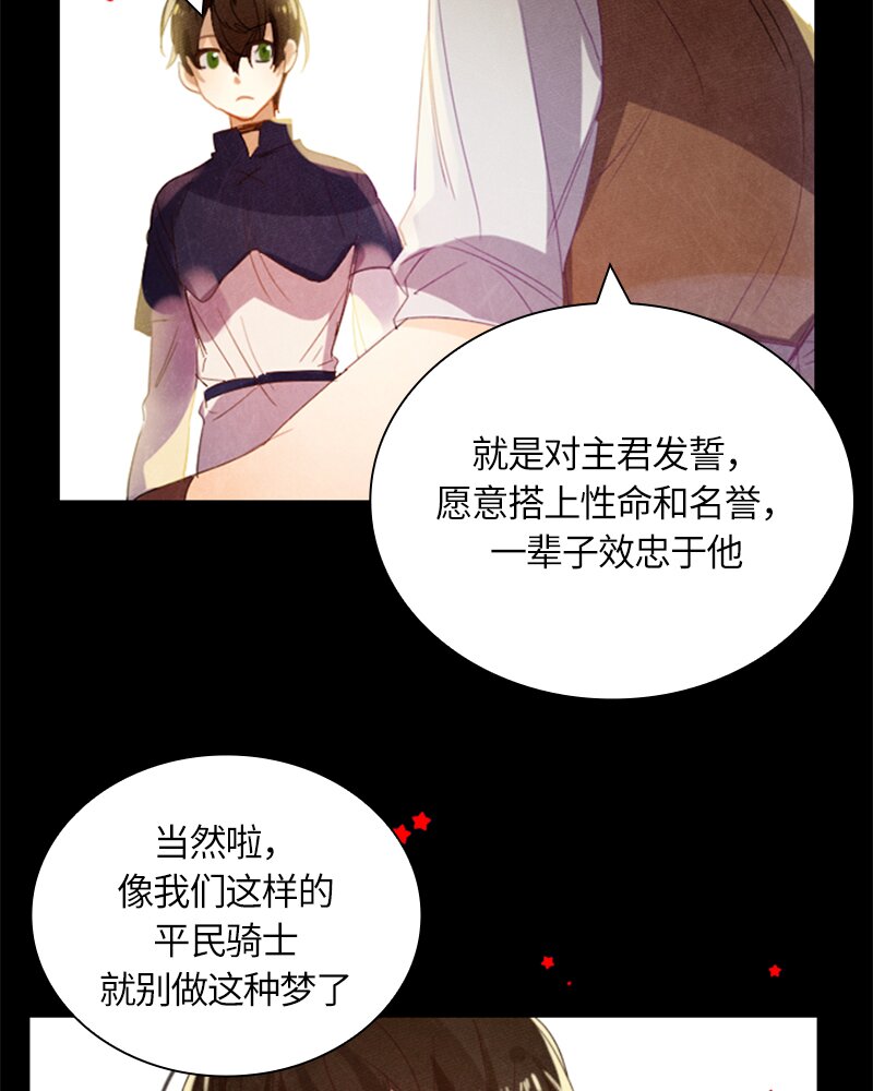 《红莲之罪转生成为女骑士》026 第二十六章 第9页