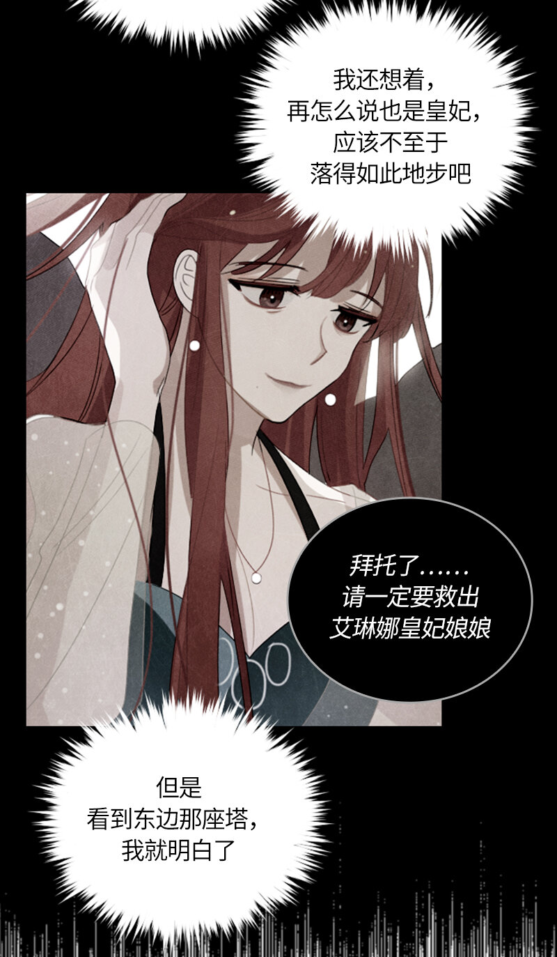 《红莲之罪转生成为女骑士》031 第三十一章 第25页