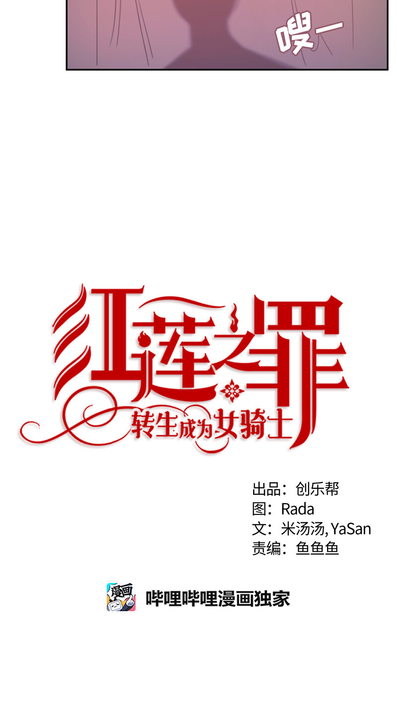 《红莲之罪转生成为女骑士》031 第三十一章 第6页