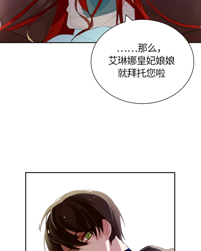 《红莲之罪转生成为女骑士》030 第三十章 第14页