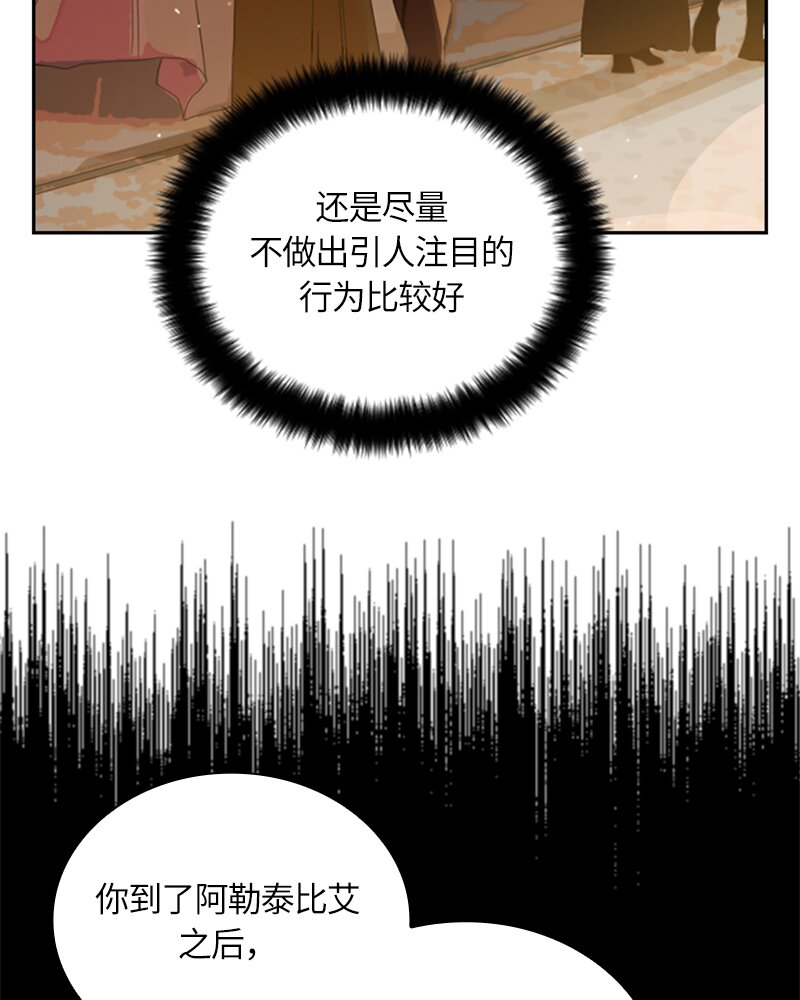 《红莲之罪转生成为女骑士》030 第三十章 第21页