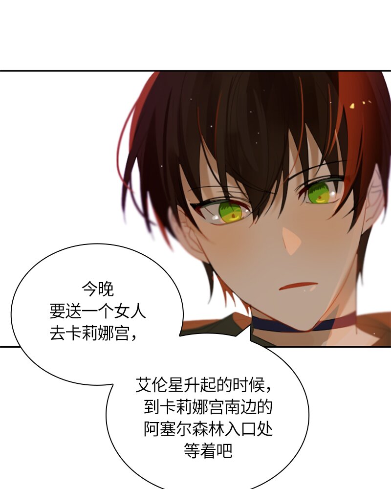 《红莲之罪转生成为女骑士》030 第三十章 第26页