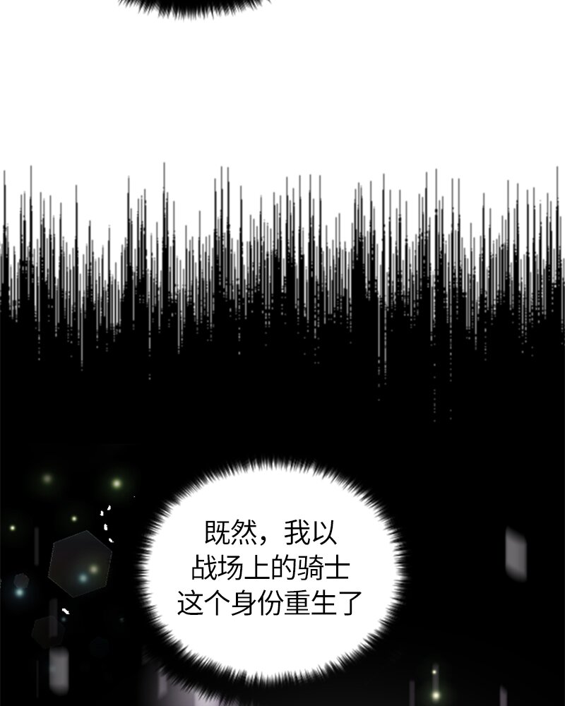 《红莲之罪转生成为女骑士》030 第三十章 第38页