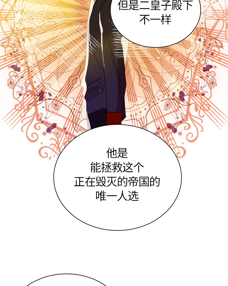 《红莲之罪转生成为女骑士》030 第三十章 第3页