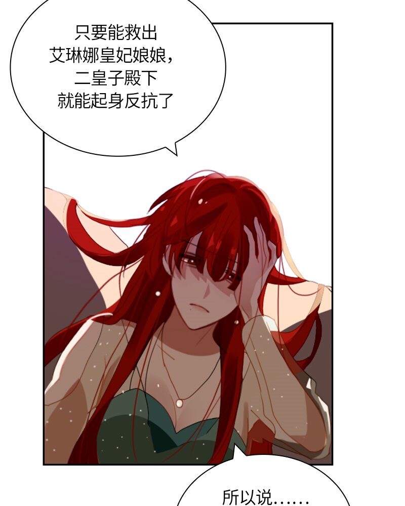 《红莲之罪转生成为女骑士》030 第三十章 第4页