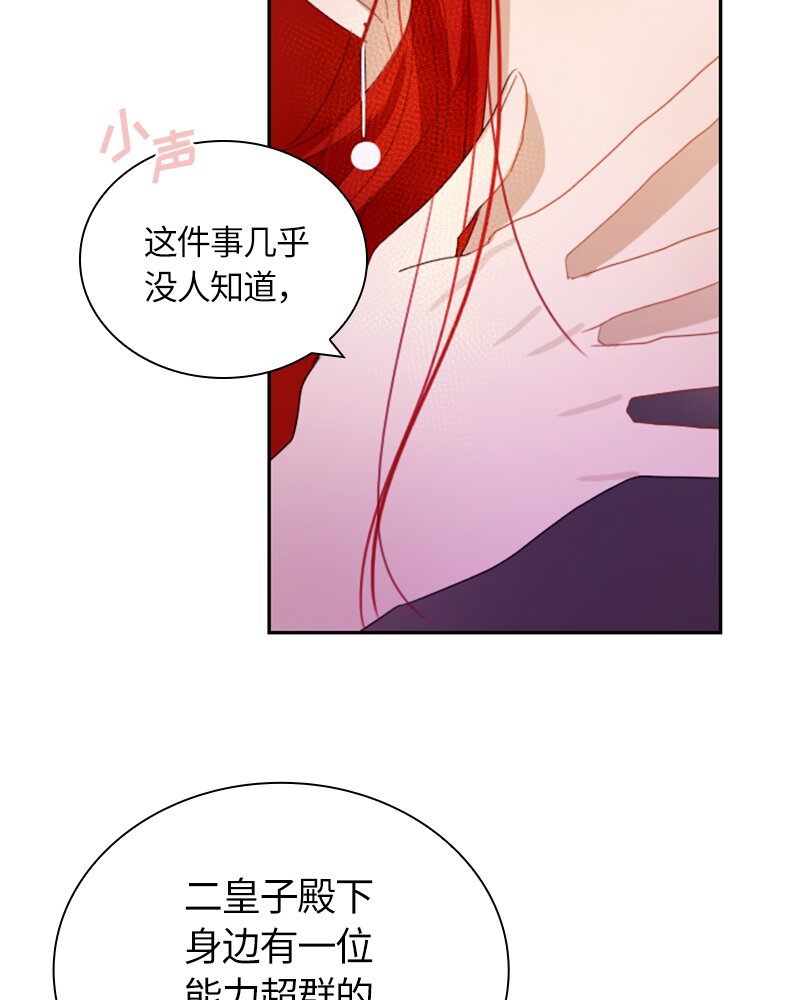 《红莲之罪转生成为女骑士》030 第三十章 第9页