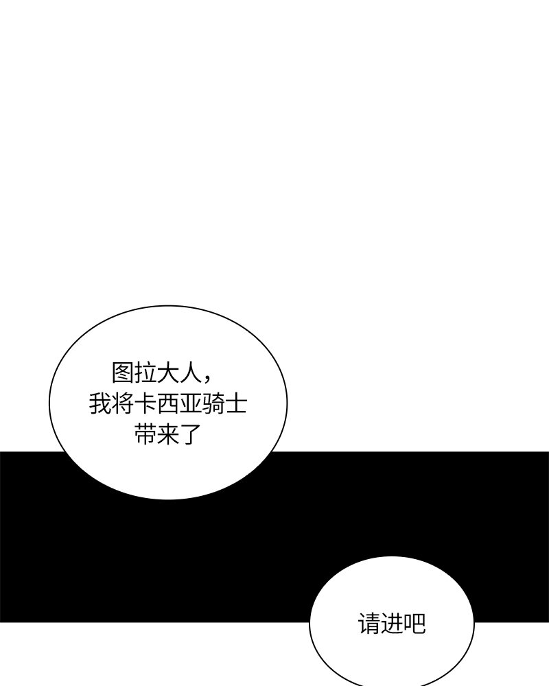 《红莲之罪转生成为女骑士》029 第二十九章 第12页