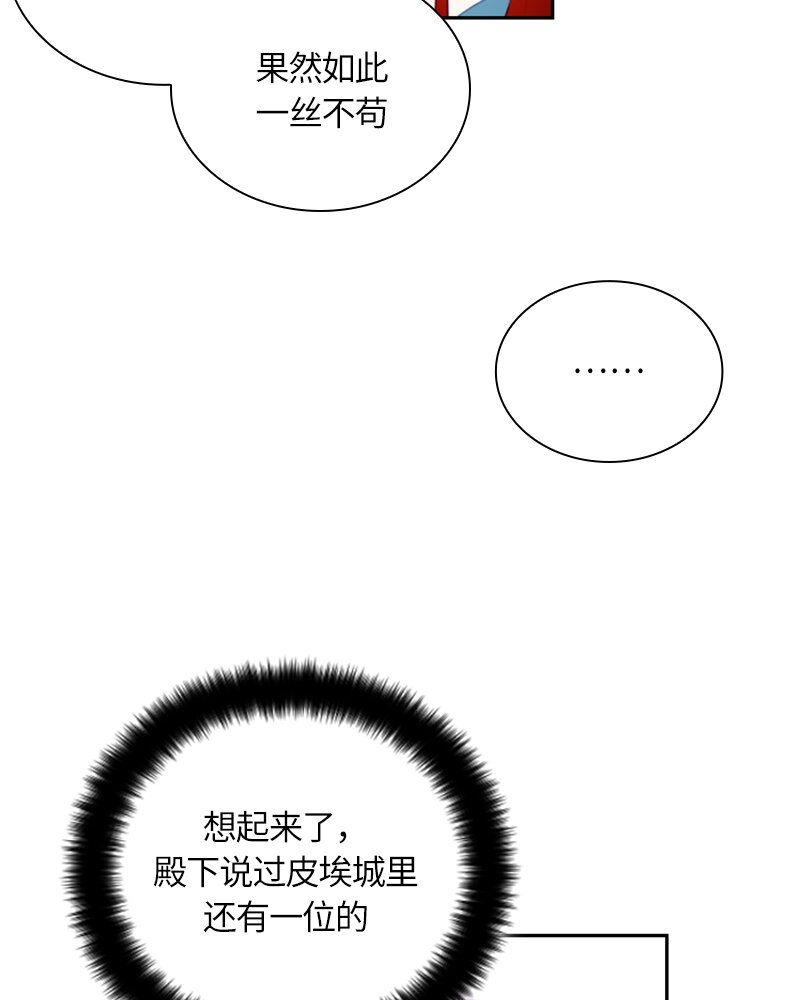 《红莲之罪转生成为女骑士》029 第二十九章 第22页
