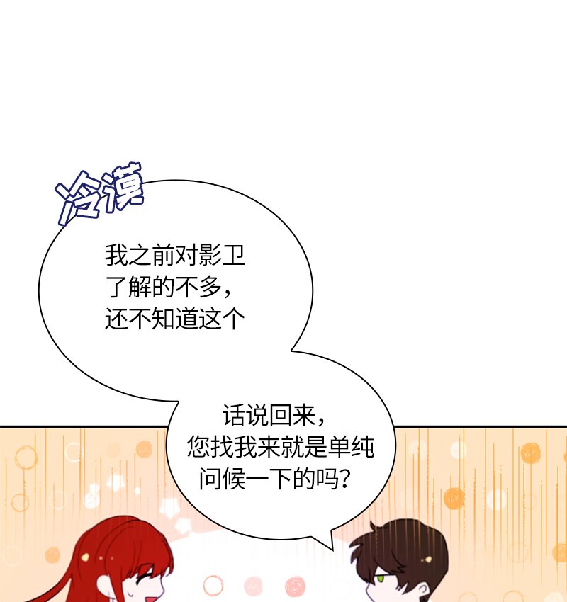 《红莲之罪转生成为女骑士》029 第二十九章 第44页