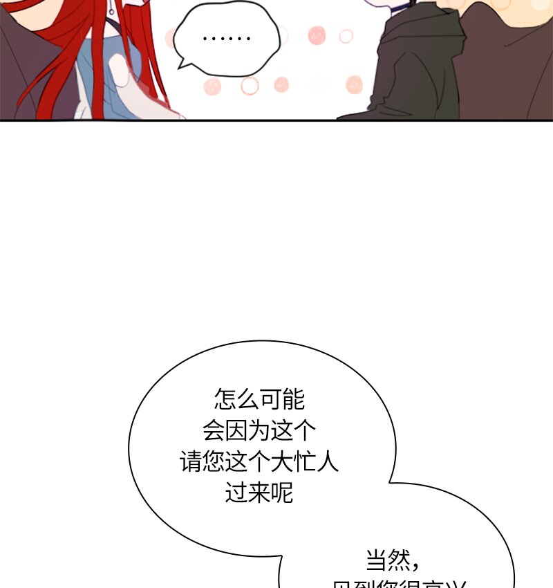 《红莲之罪转生成为女骑士》029 第二十九章 第45页